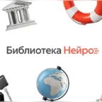 Яндекс на базе «Нейро» фото