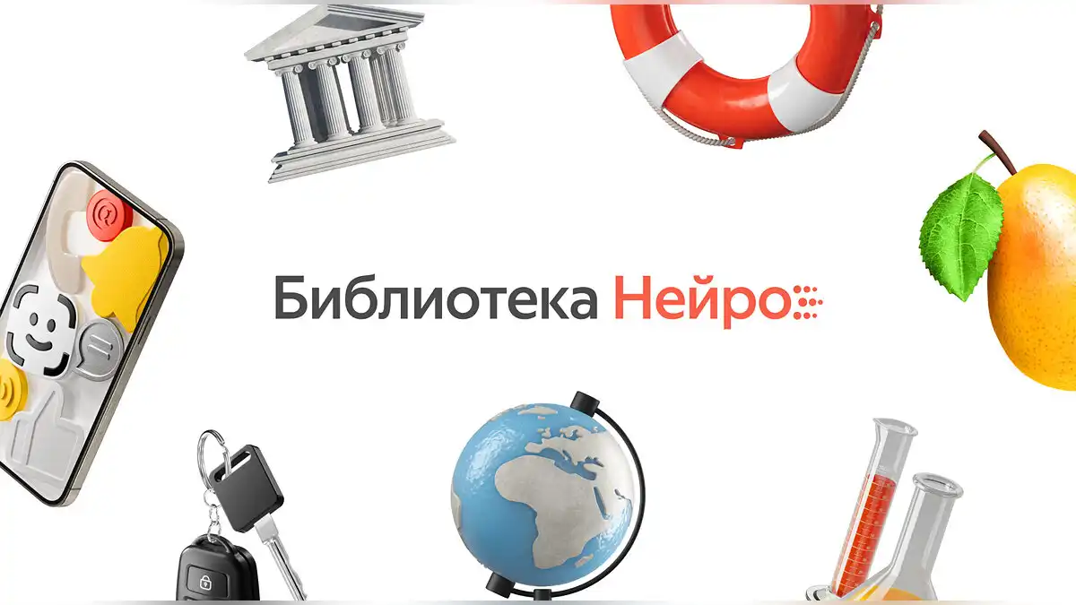Яндекс на базе «Нейро» фото