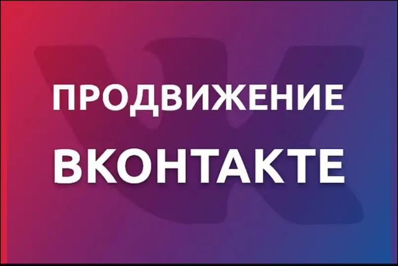 40 промтов для SMM и продвижения группы ВКонтакте