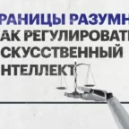 Европа - регулирование ИИ фото