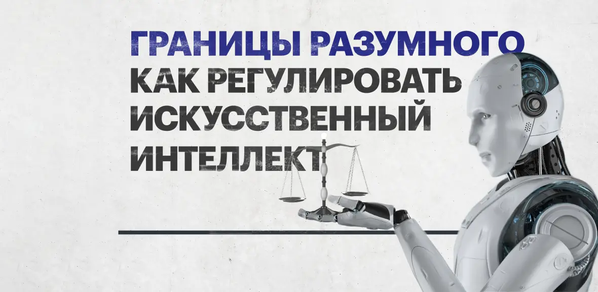Европа - регулирование ИИ фото