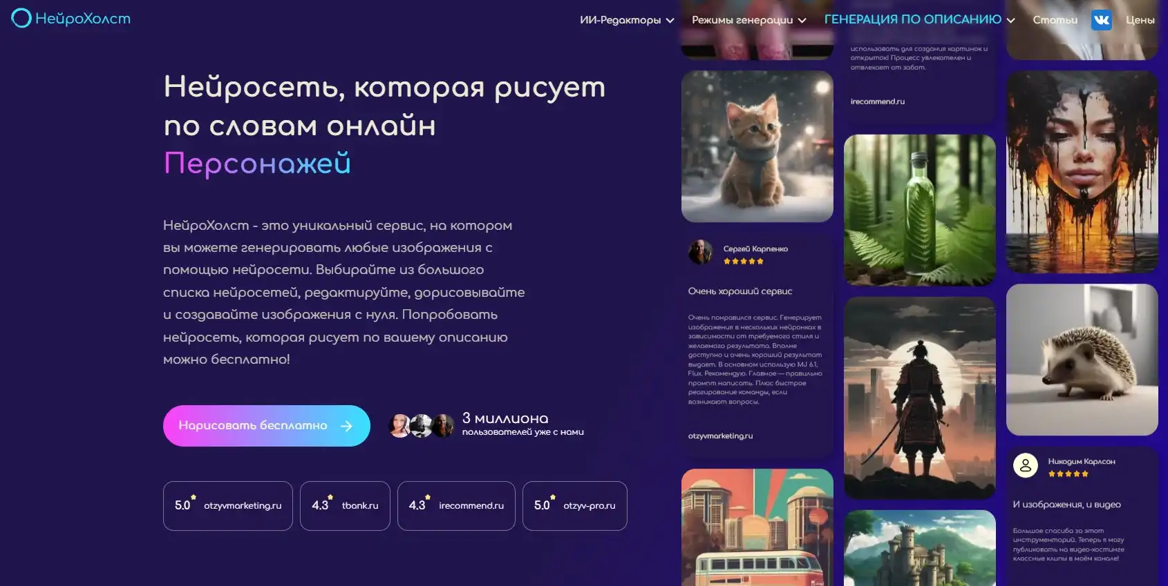НейроХолст — российская нейросеть изображений для создания картинок и красивых иллюстраций