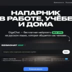 Гигачат