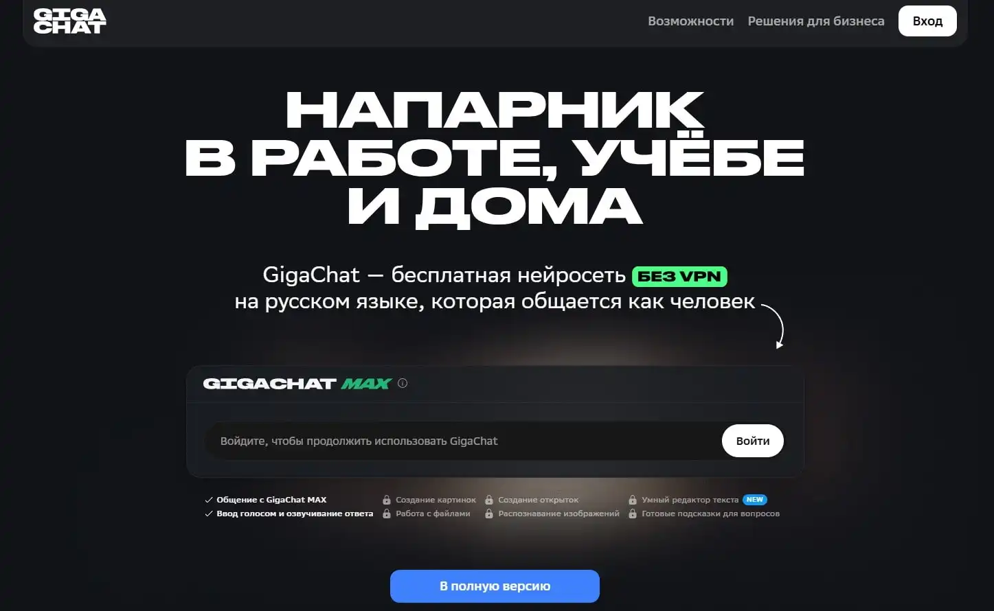 ​GigaChat (Гигачат) — функционал и возможности российской нейросети, что она может, обзор