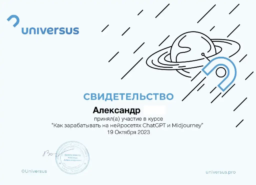 Нейросети диплом universus