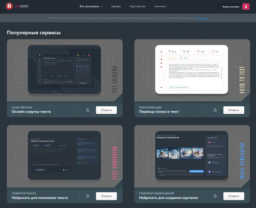 ApiHost — озвучка текста с генерацией голоса, анализ текста