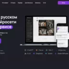 Обзор Chad AI: русский ИИ фото