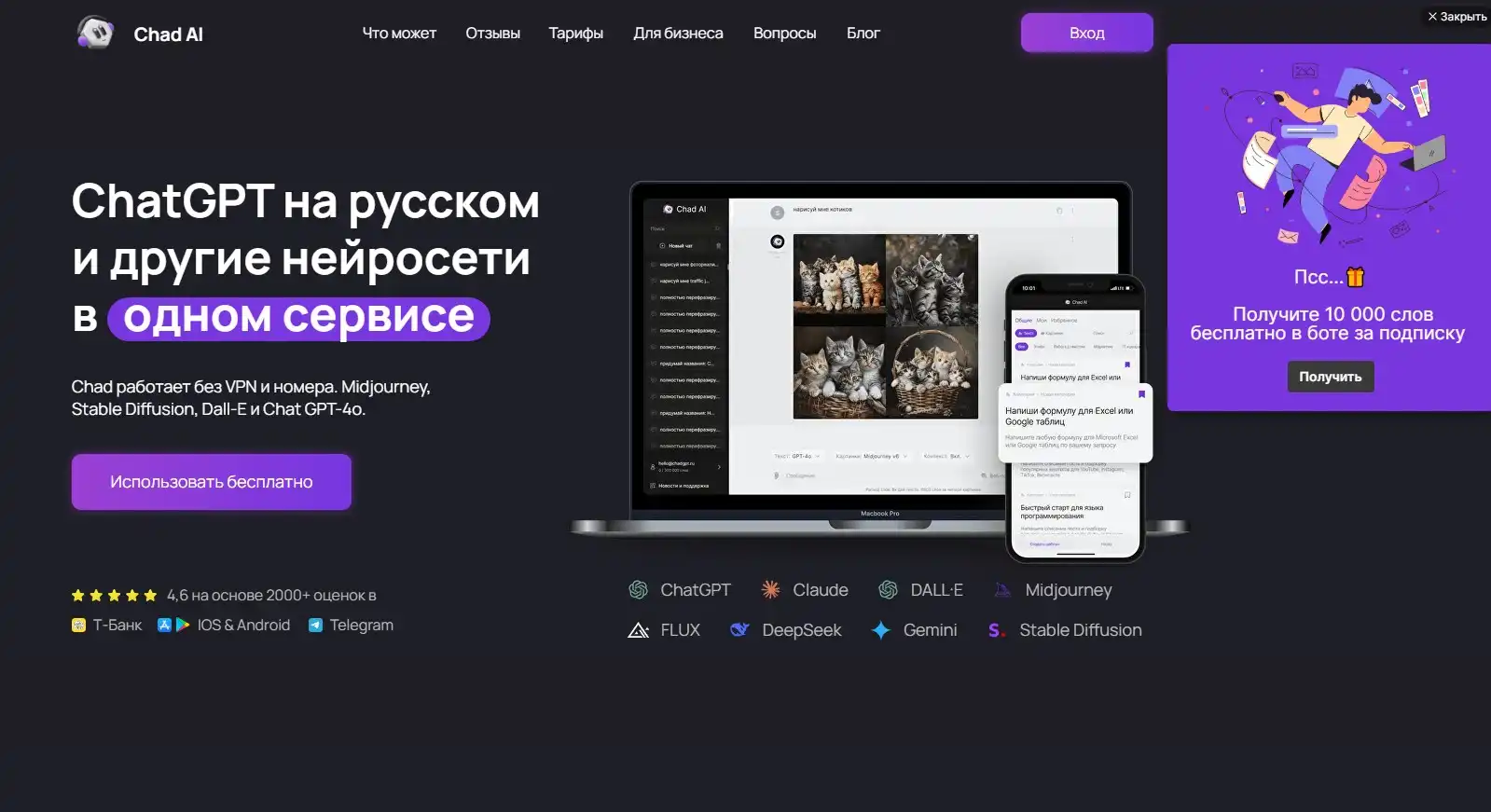 Обзор Chad AI: русский ИИ фото