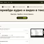 Нейросеть Шöпот - перевод голоса и видео в тексты на русском