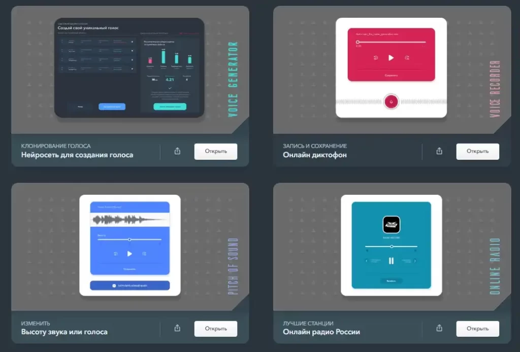 ApiHost - генерация голоса - скриншот