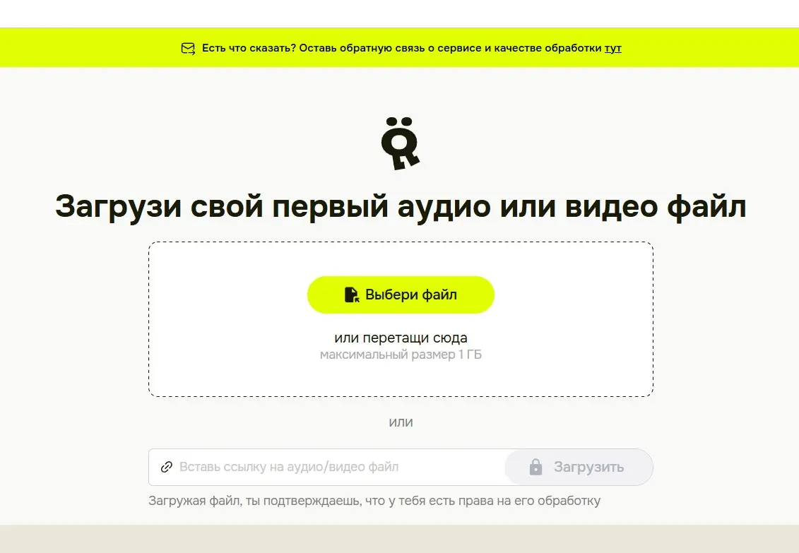 Личный кабинет нейронки Шопот - перевод голоса в текст