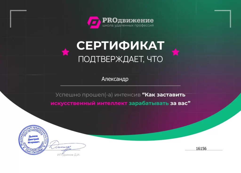 ProДвижение диплом 2023