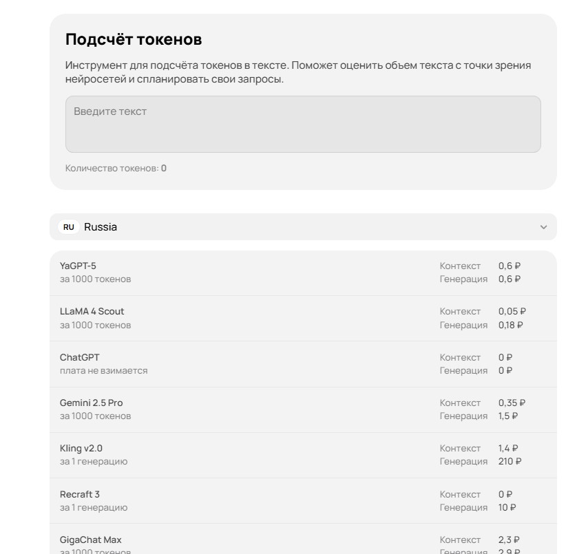 GPTunnel - расчет количества токенов, калькулятор, цены