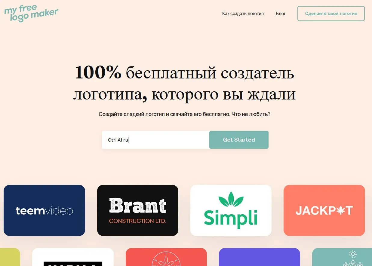 My Free Logo Maker – 100% бесплатная разработка логотипов