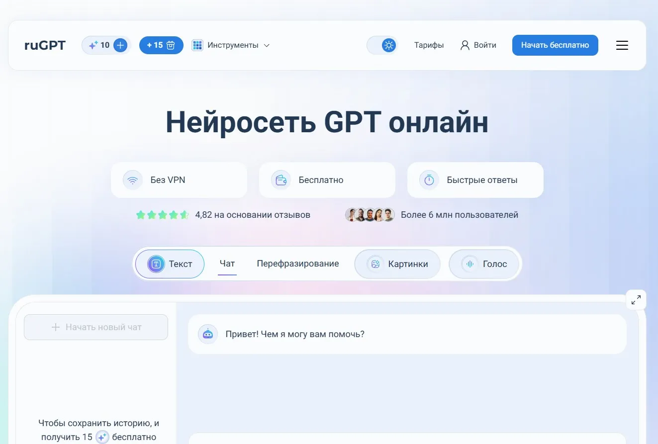 ruGPT — русская нейросеть для бесплатных текстов, картинок и голоса