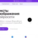 Нейросеть для текстов и картинок в России - Gerwin AI