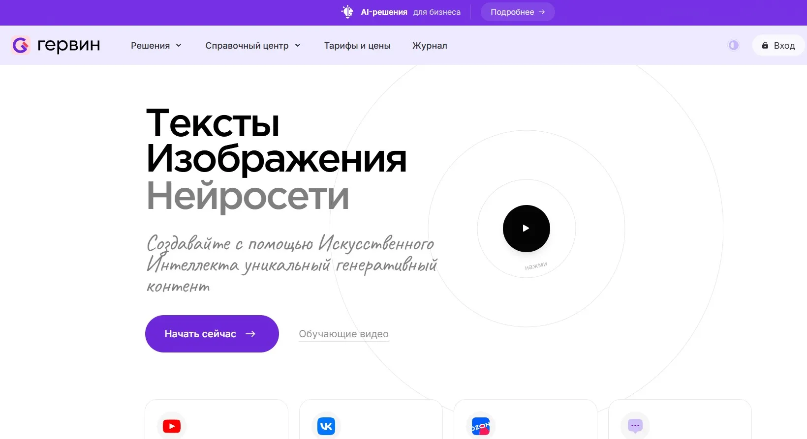 Gerwin AI – генерация текстов и картинок на русском языке