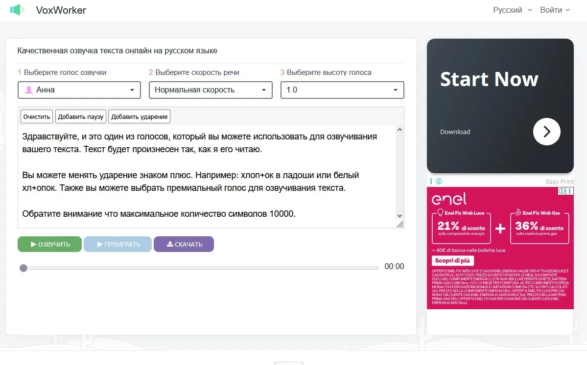 VoxWorker – озвучка текста голосом в нейросети бесплатно