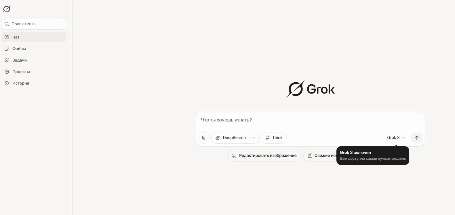 Главная рабочая область чат-бота Грок при входе
