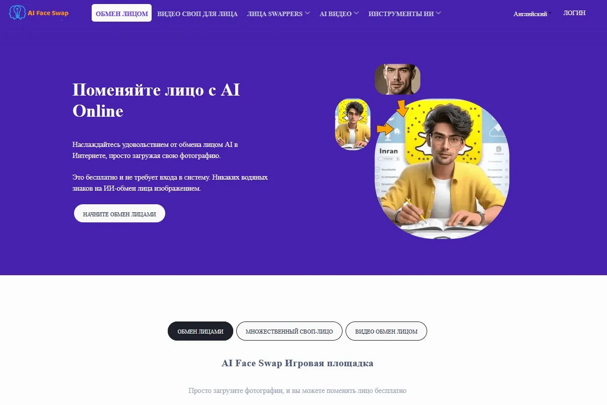 AI Face Swap — замена лиц на фото и генерация изображений в нейросети