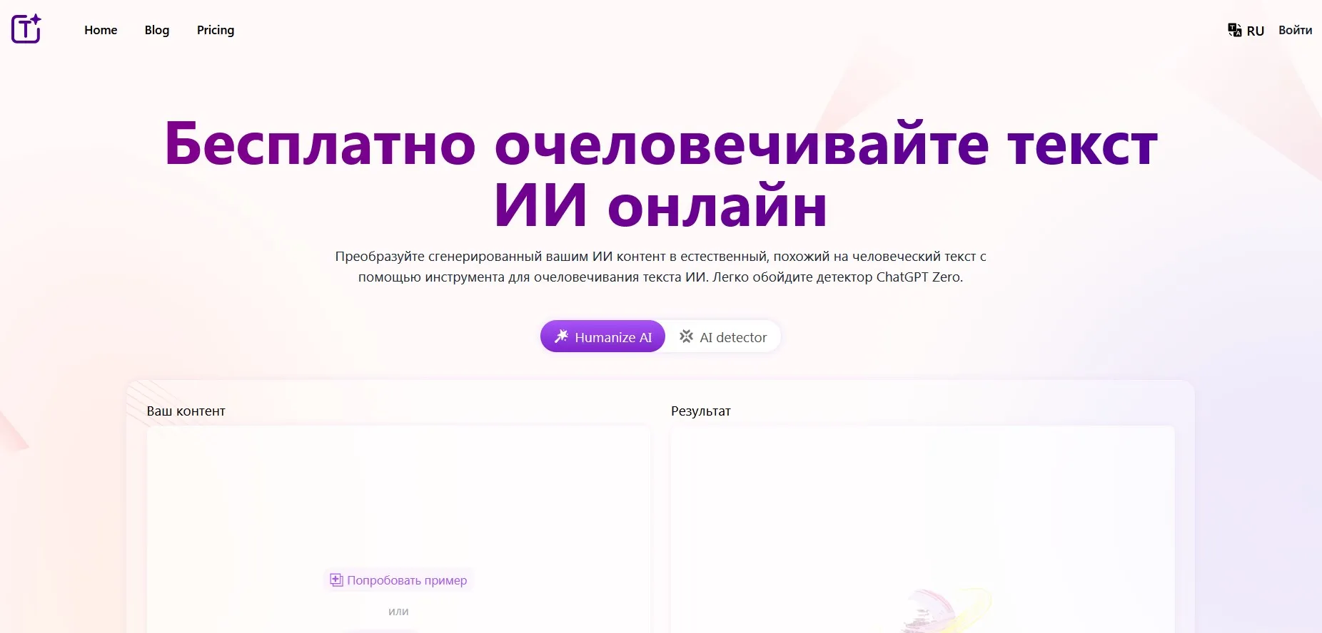 Humanize AI Text — чтобы очеловечить текст ИИ онлайн и бесплатно
