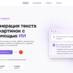 Главная страница сайта Chativate - нейросеть при входе