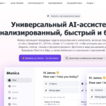 Что такое Monica AI и как она работает