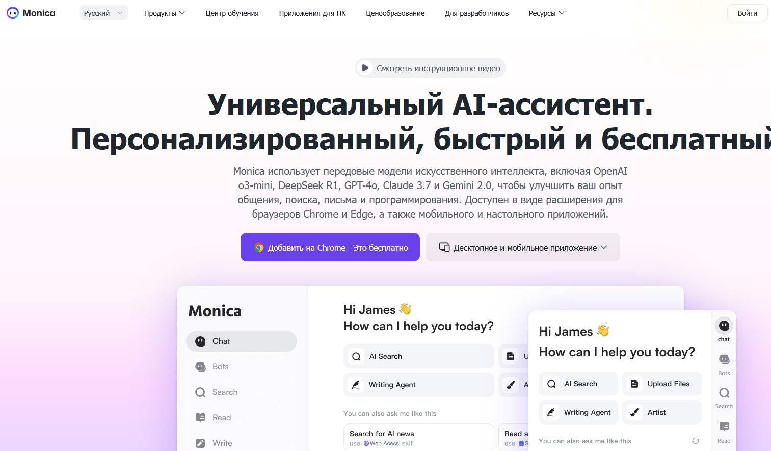 Monica AI — бесплатная нейросеть с доступом из России