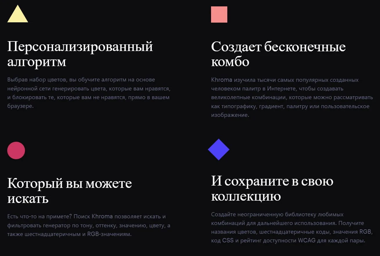 Что говорят разработчики Khroma - для чего эта нейросеть