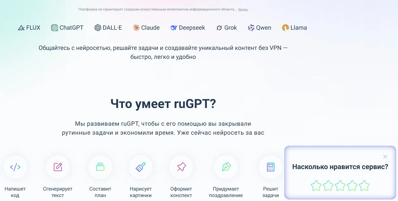 Сайт объединяет лучшие мировые нейросети для текстов и картинок