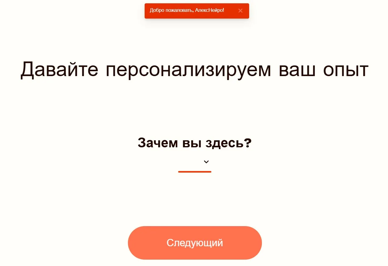 Входим на сайт нейросети и отвечаем на пару вопросов