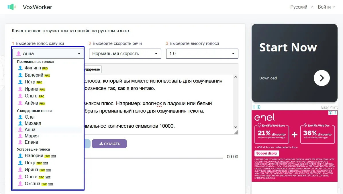 На выбор есть 17 голосов. Часть старые, часть новые. Бесплатно и платно