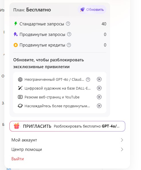 Сколько бесплатных запросов предоставляет Monica AI в день