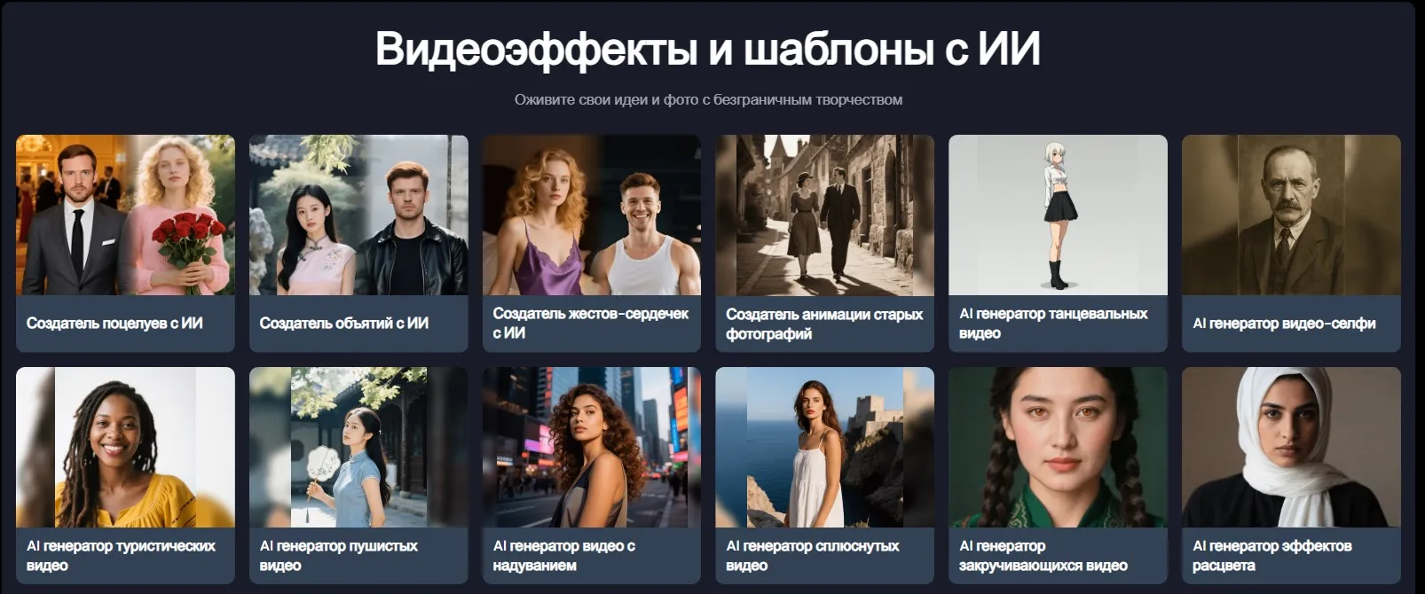 Видеоэффекты и шаблоны с ИИ