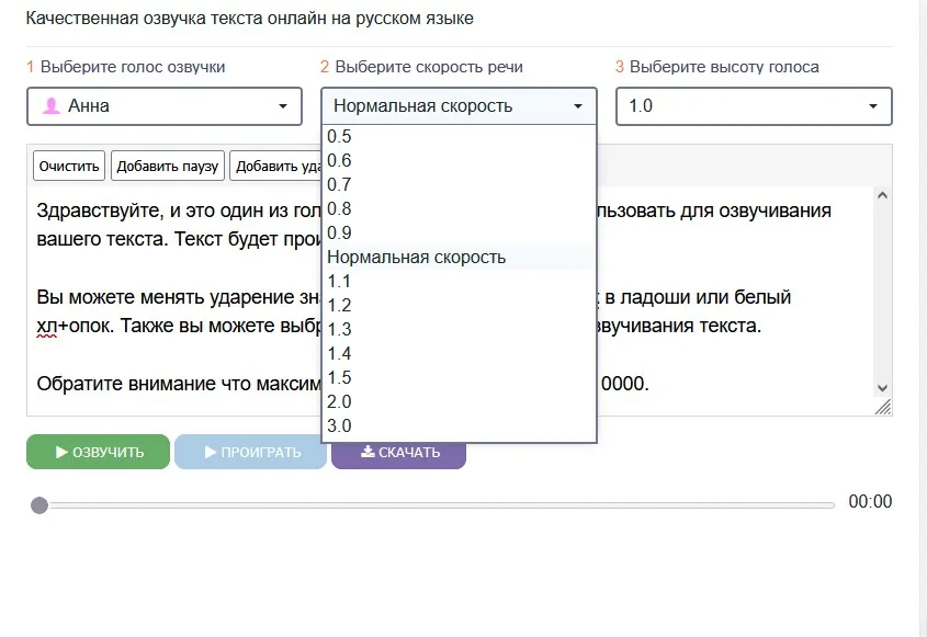 Скорость звучания голосов нейросети можно менять