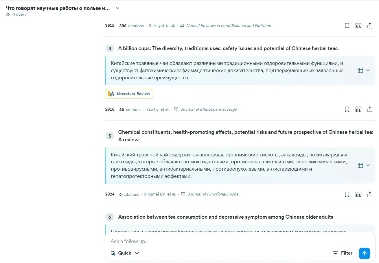 Consensus даст все ссылки на научные исследования и работы