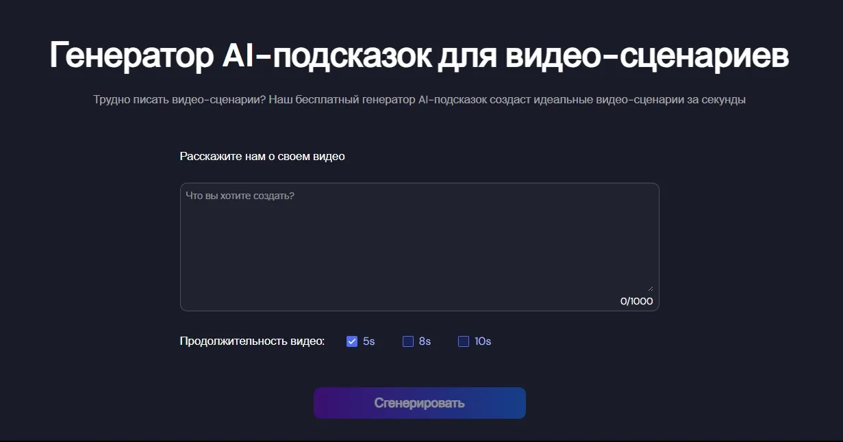 На сайте есть генератор промтов - помощник в промтинге