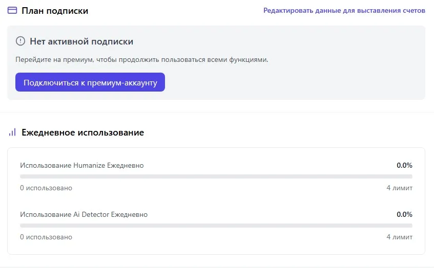 Лимиты бесплатных проверок на ИИ и уникальность