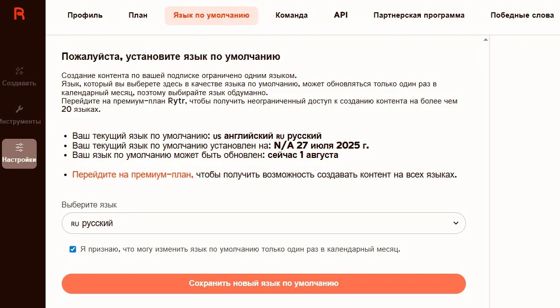Русский язык есть в платной подписке РИТР