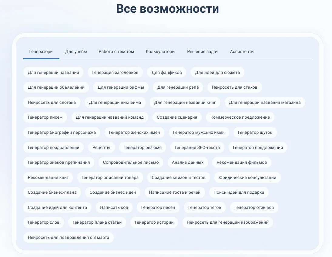 Сферы применения бесплатной нейросети ruGPT