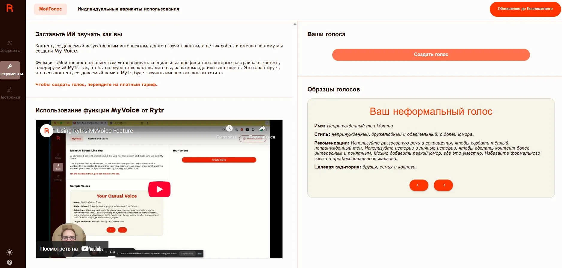 Озвучка текста голосом - платная функция