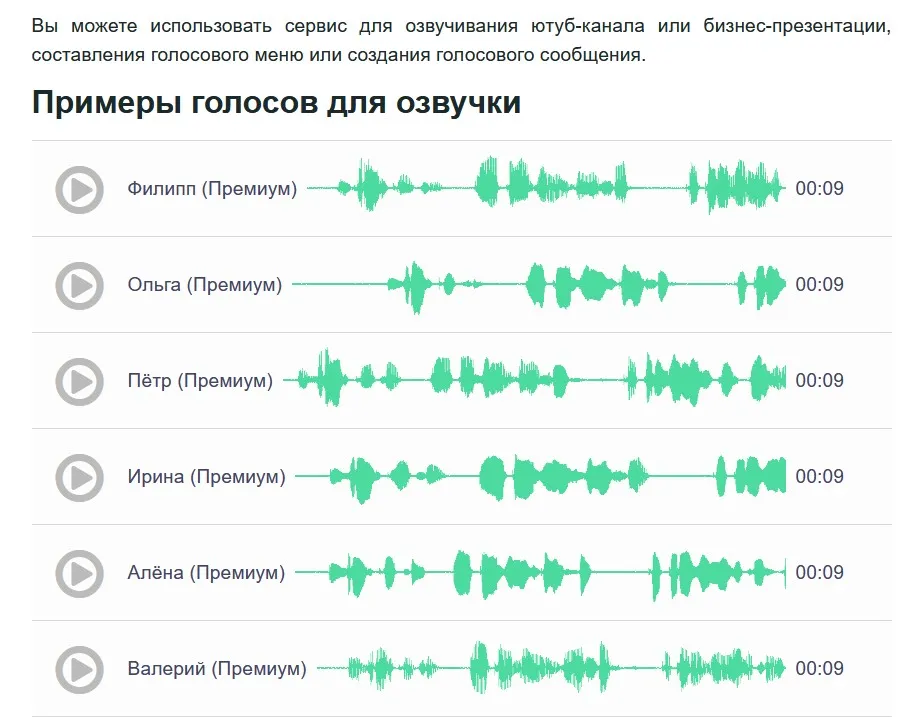 Послушайте примеры озвучки голосом нейросети на сайте