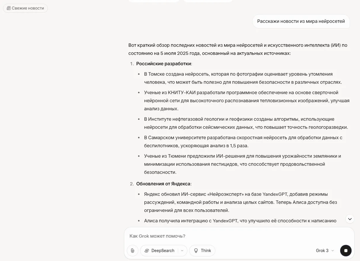 Grok понимает русский язык и распознает контекст, знает регион пользователя