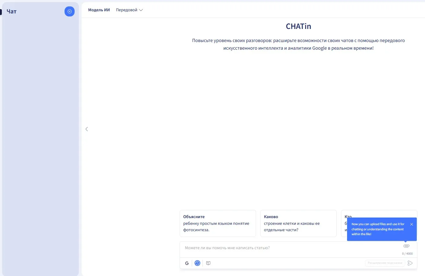 Чат-бот нейросети, аналог GPT чатов в Smodin