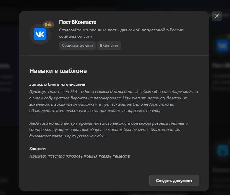 Пример создания поста для социальной сети Вконтакте