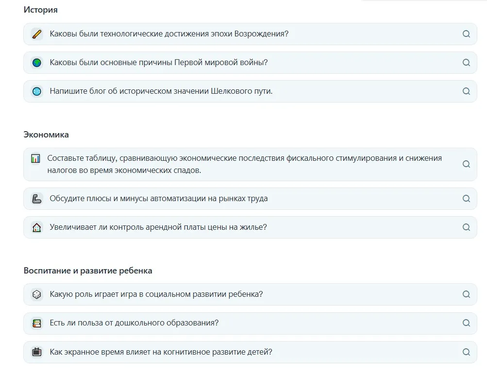 Примеры промтов и запросов Консенсус ИИ