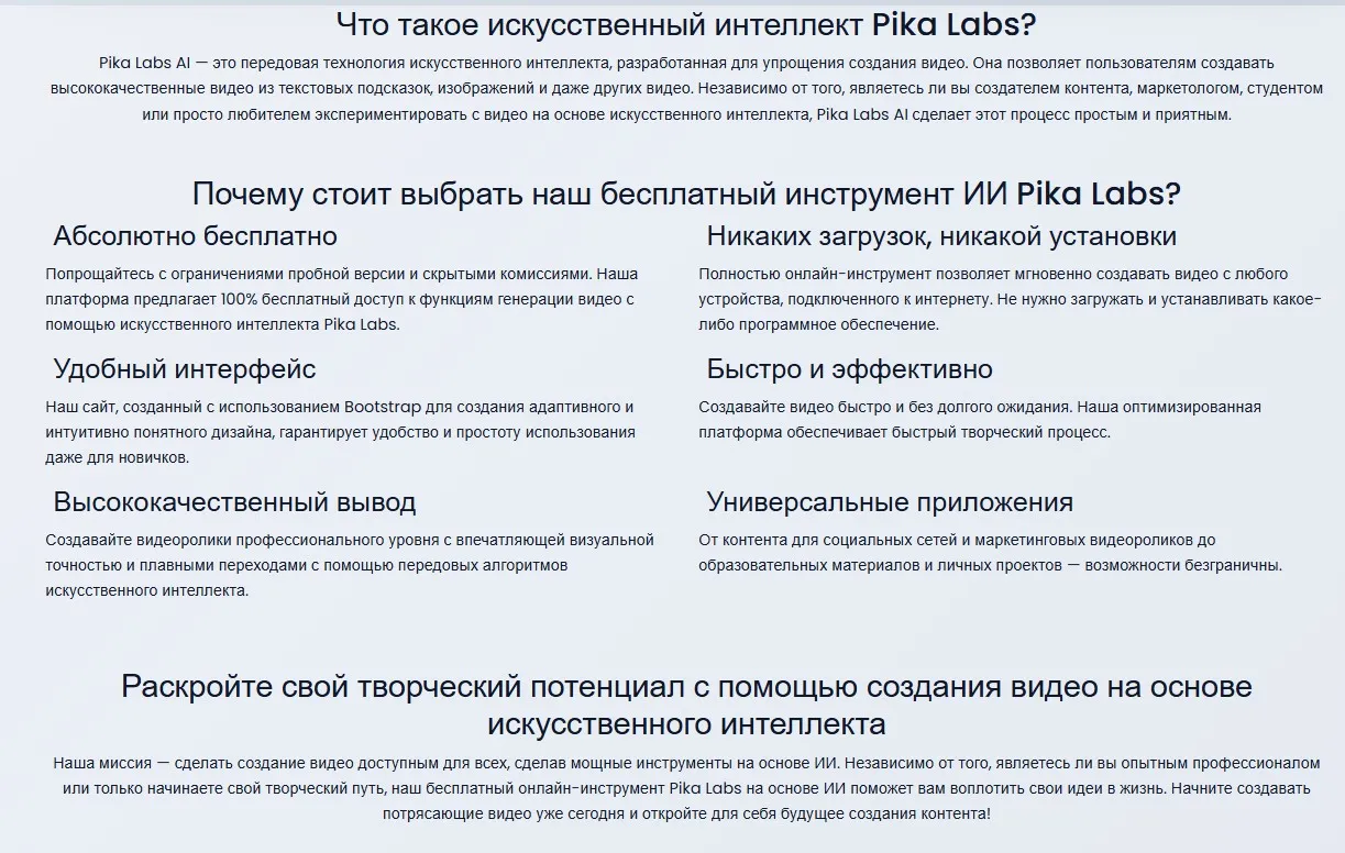 Что умеет нейросетка по созданию видео Pika Labs