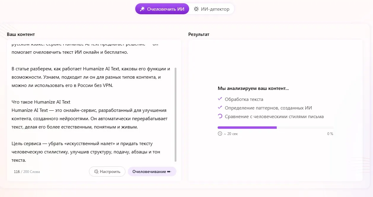 Проверка человечности текстов ИИ онлайн и бесплатно в Humanize