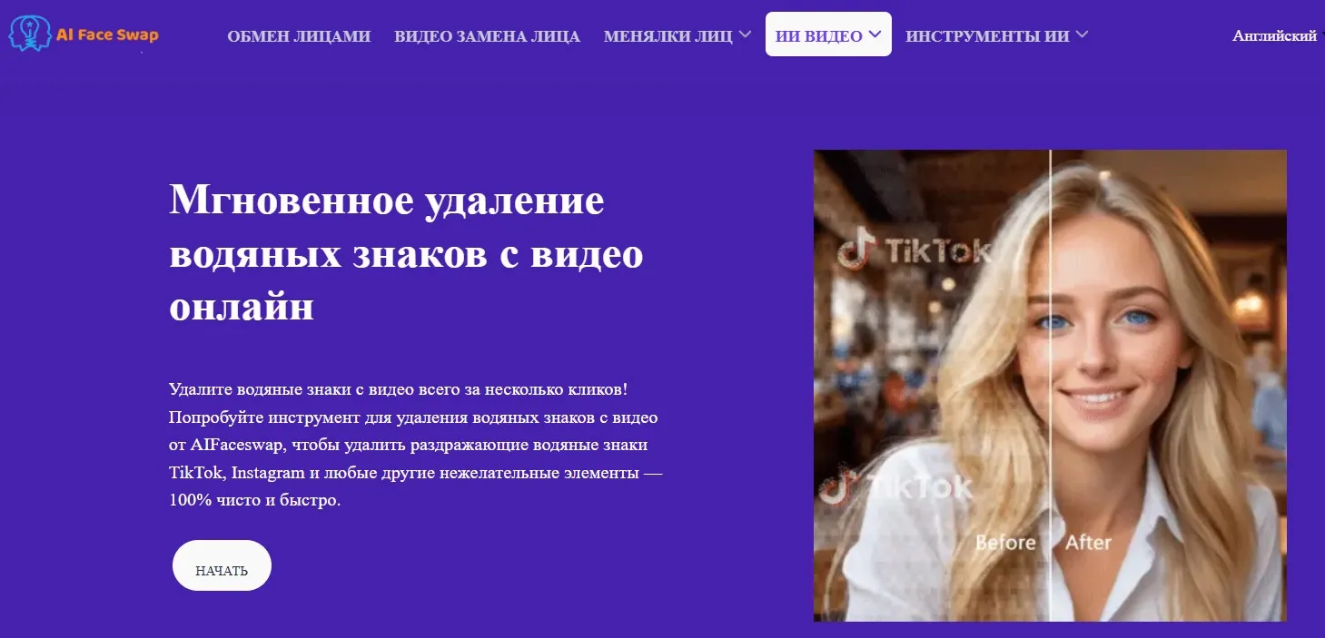 Бесплатное удаление ватермарок на видео из интернета