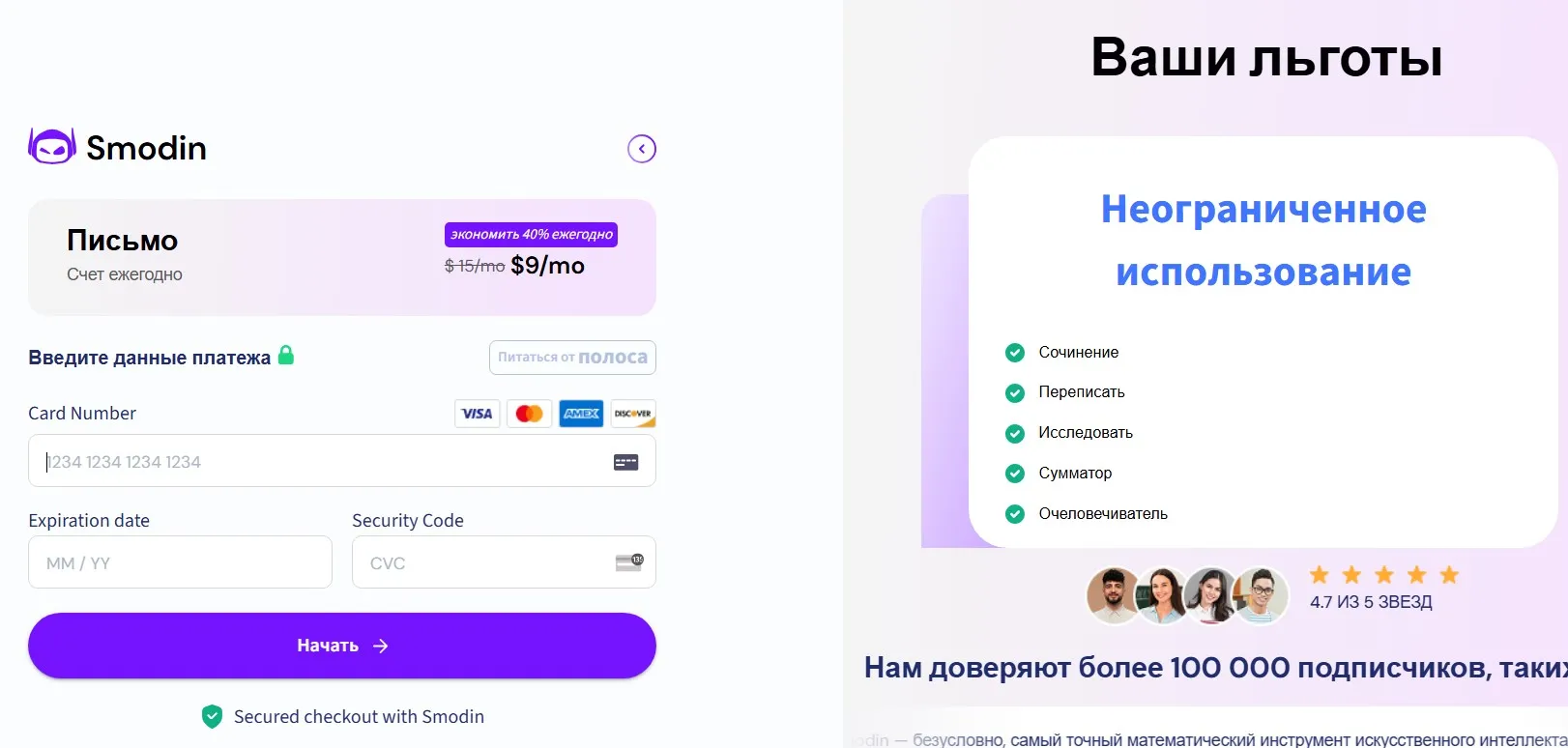 Нужно указать данные карт Visa или MasterCard